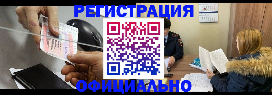 прописка ребенка в Курской области